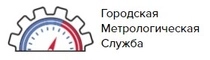 Городская Метрологическая Служба