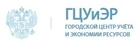 ГЦУиЭР