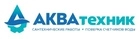 Акватехник
